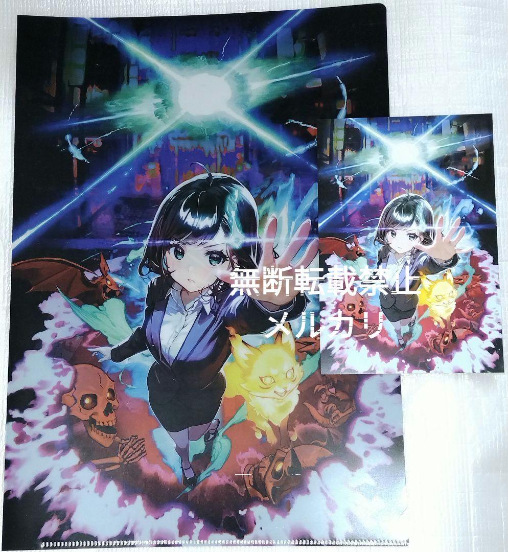 宵祓い探偵 ミアズマブレイカー 限定 非売品 A4 クリアファイル+ポストカード