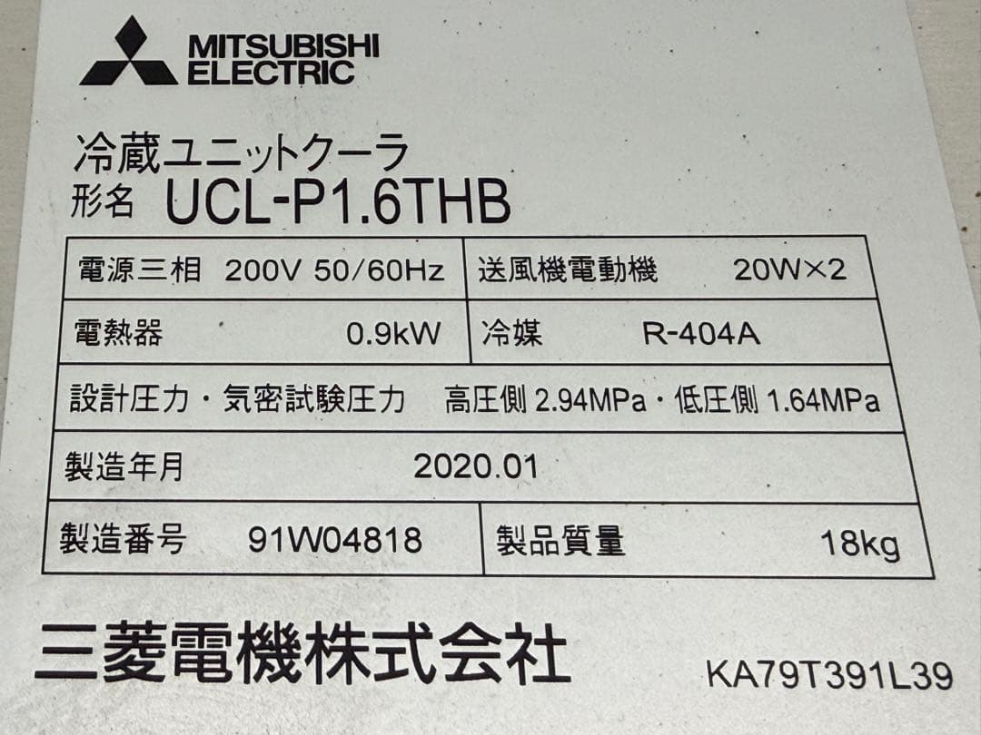 三菱電機　業務用　プレハブ冷蔵ユニットクーラー　三相２００V　２０２０年製