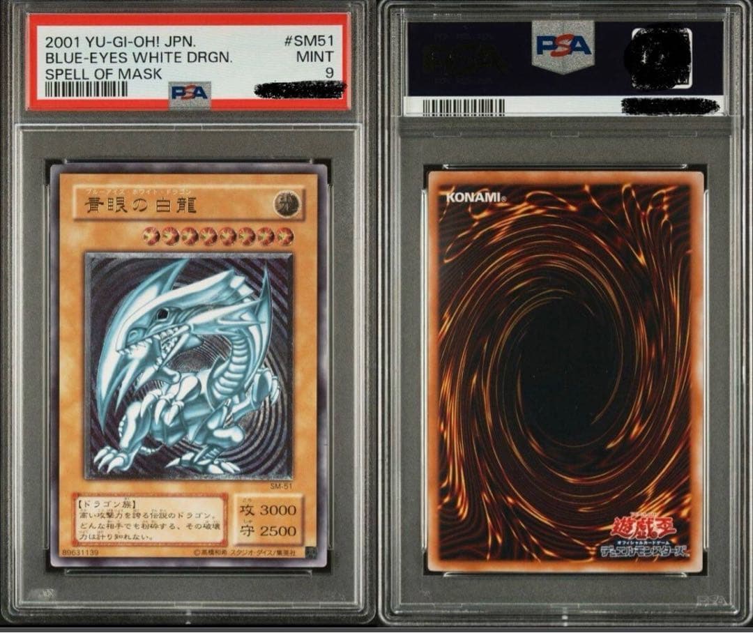 2001年遊戯王 青眼の白龍 レリーフ　PSA9