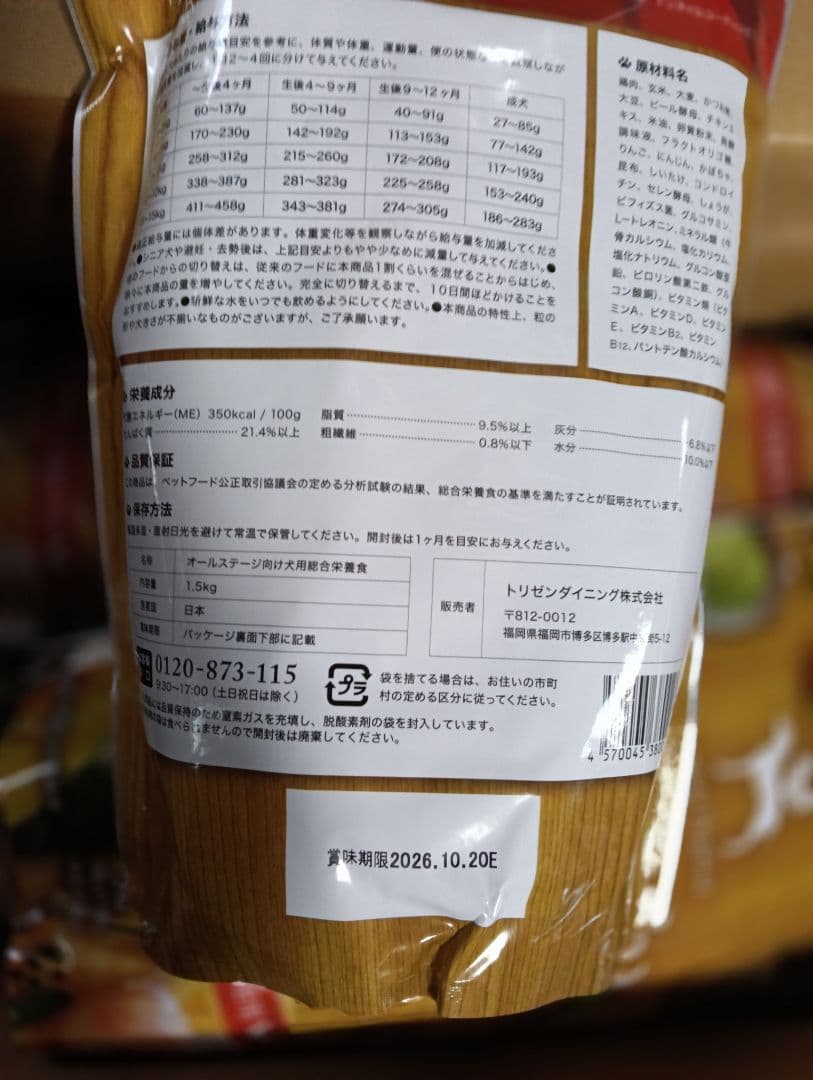 うまか Premium Dogfood ドライフード　2個セット　 新品未開封