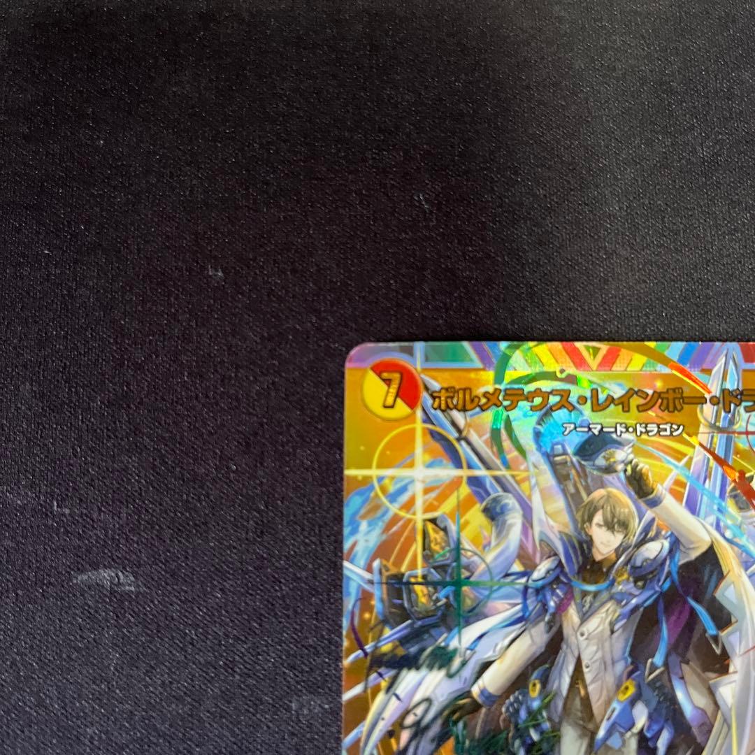 ボルメテウス・レインボードラゴン サイン　シク　1枚　加賀美ハヤト