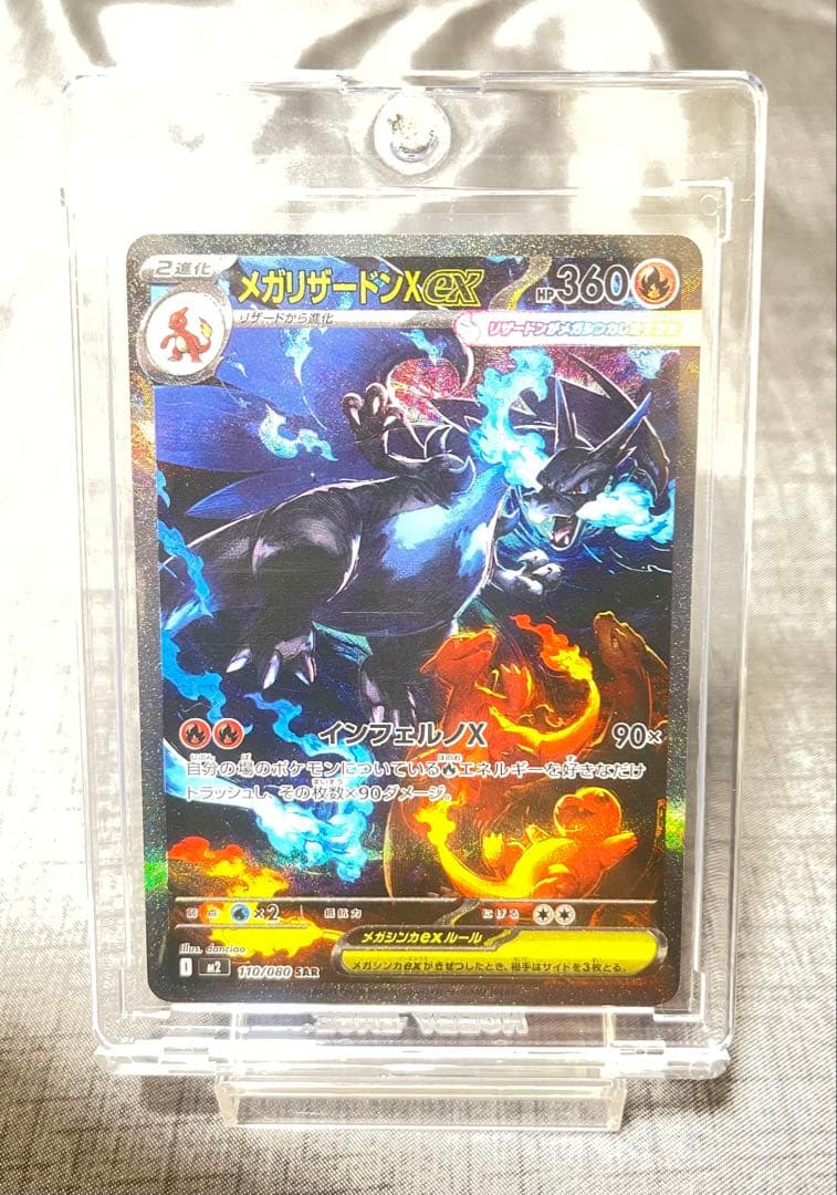 【美品】センタリング良好　メガリザードンXex SAR インフェルノ