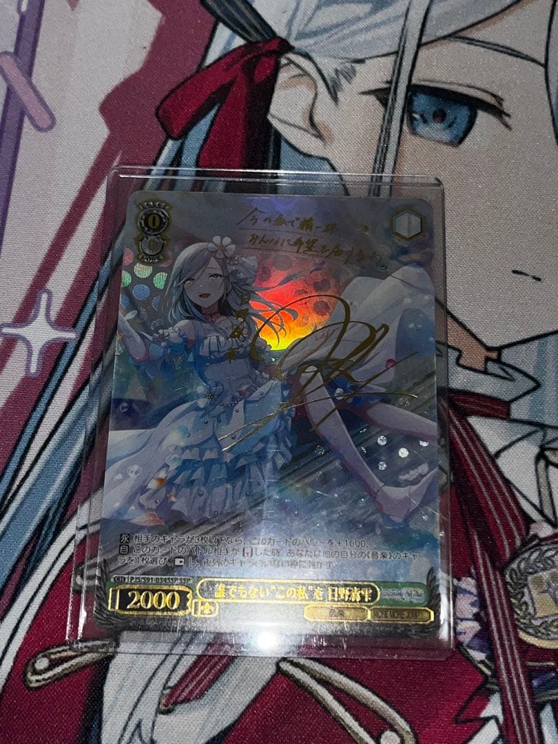 プロセカ　ヴァイスシュヴァルツ　誰でもない”この私”を　日野森雫　サイン　SSP