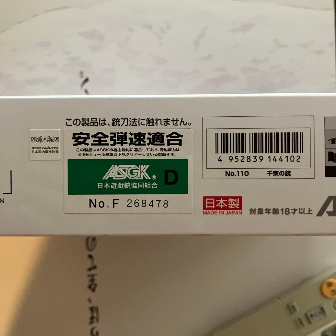 27日まで販売　千束の銃