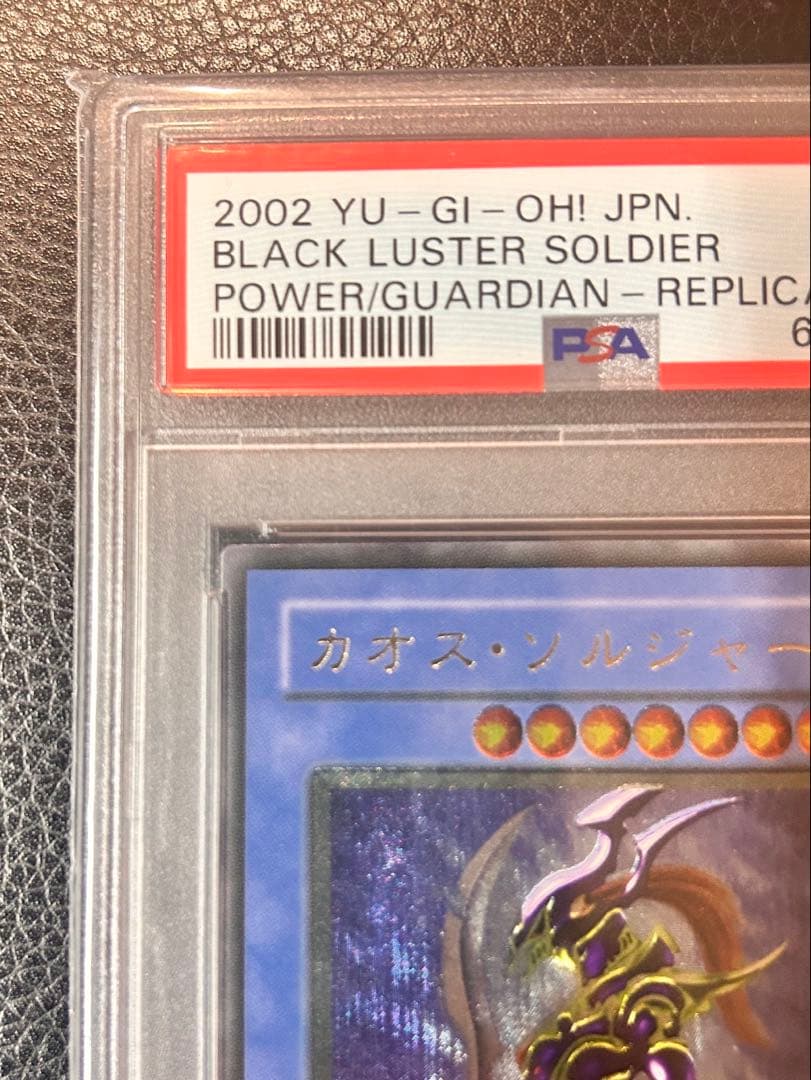 遊戯王　カオスソルジャー　レリーフ　PSA10
