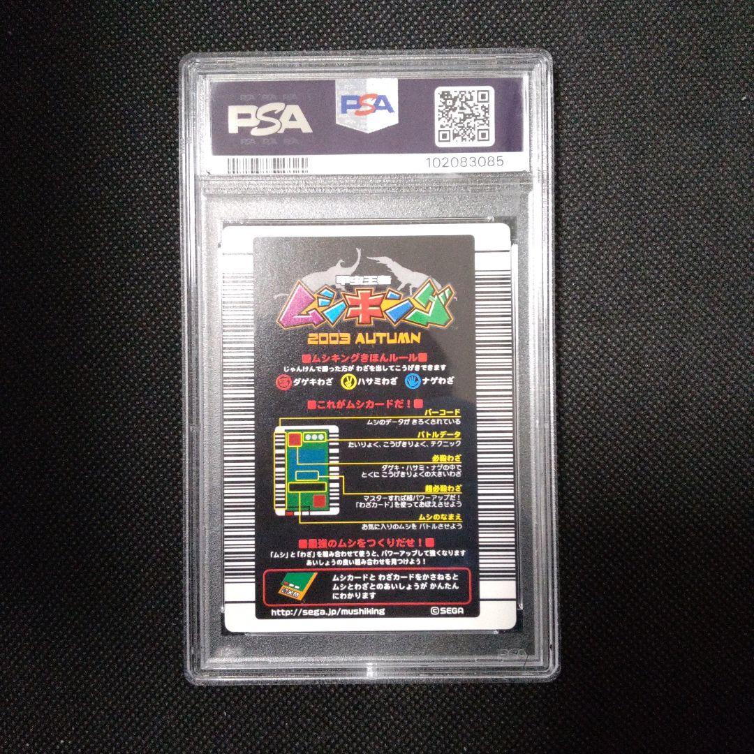 PSA10　タランドゥスツヤクワガタ　2003　AUTUMN