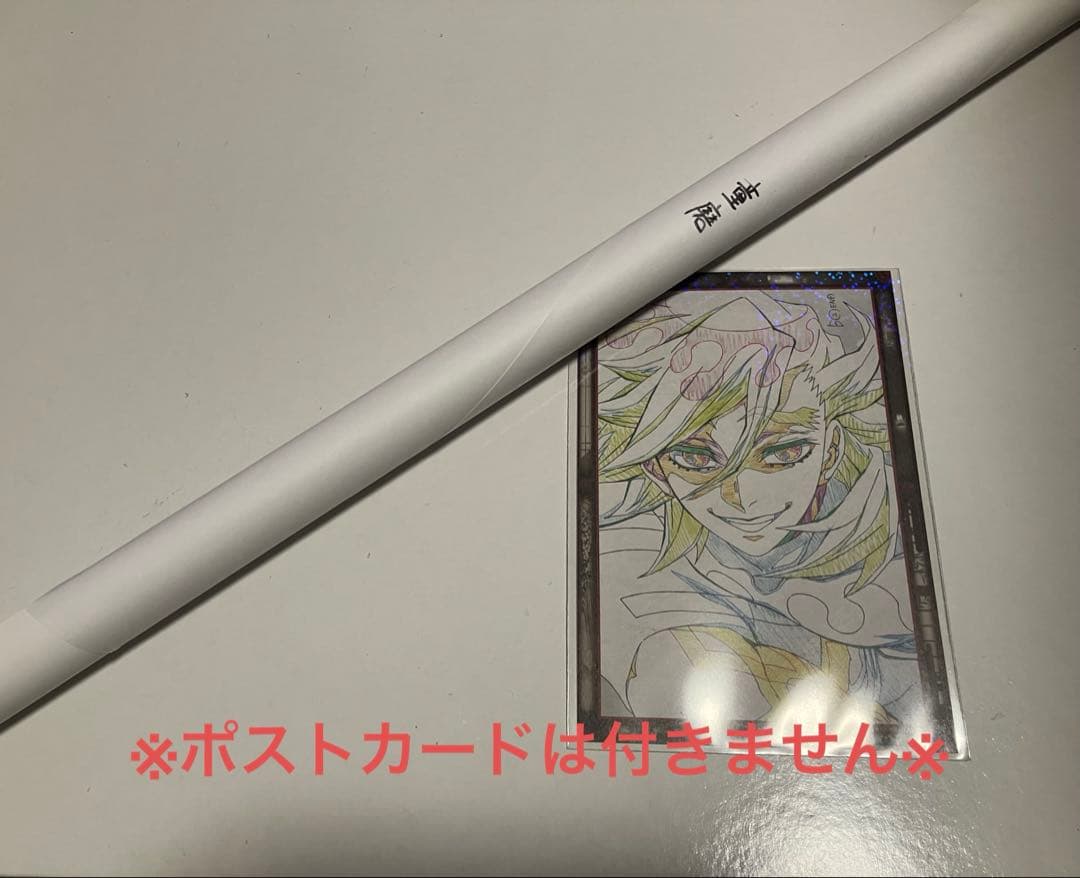 鬼滅の刃 お楽しみくじ wチャンス 童磨 B2ポスター