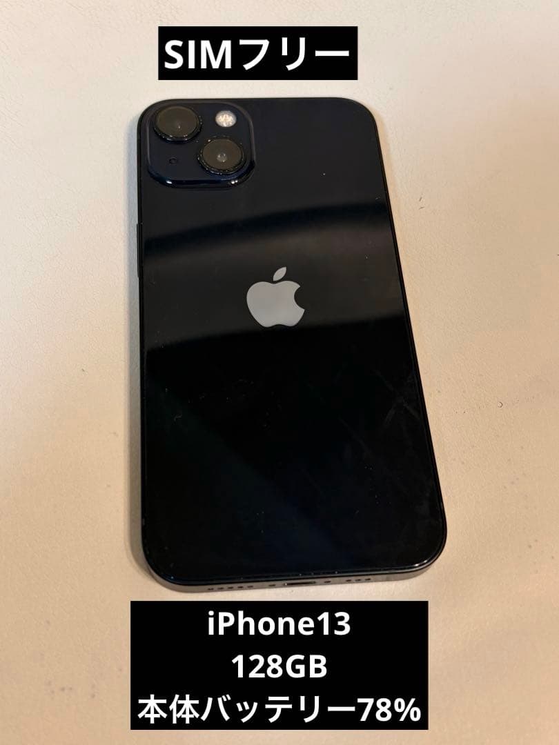 iPhone13 128GB 本体 ミッドナイト