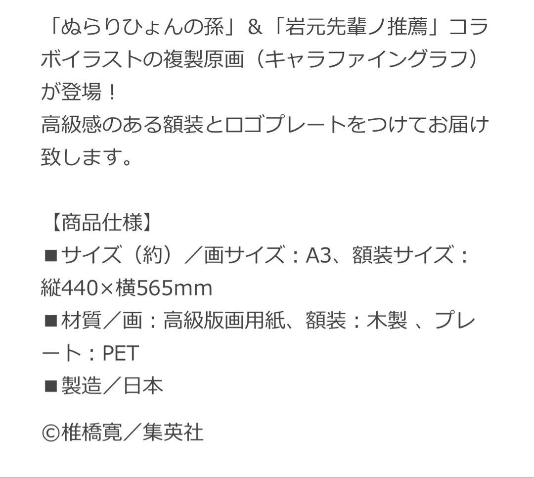 岩元先輩ノ推薦 ぬらりひょんの孫 椎橋寛 キャラファイングラフ 複製原画 レア物
