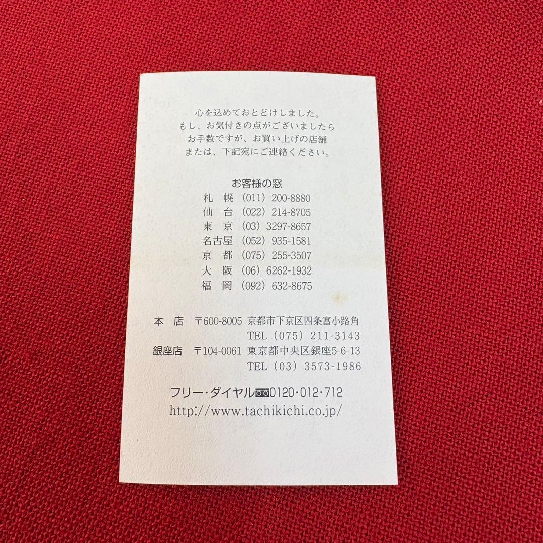 横山隆一 フクちゃん 皿 飾り皿 たち吉