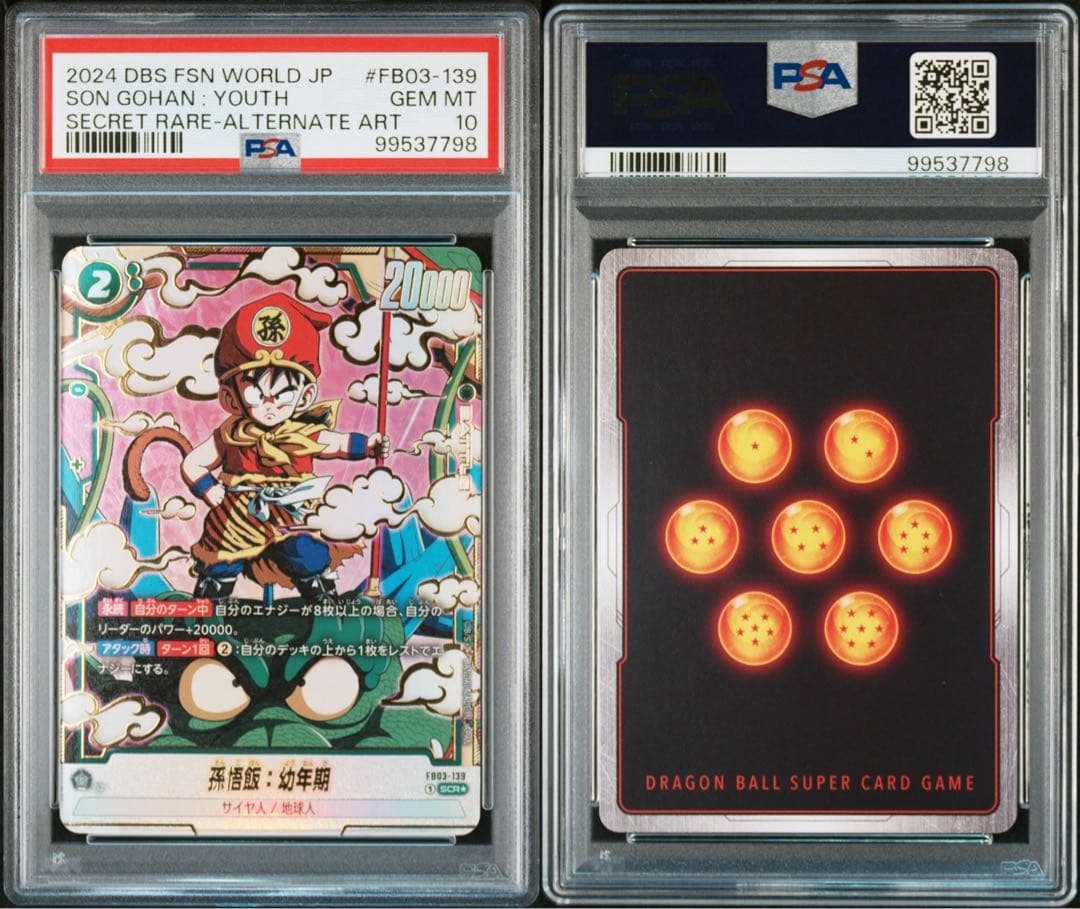 孫悟飯：幼年期 SCR ★ FB03 ブースターパック『怒りの咆哮』 FB03…