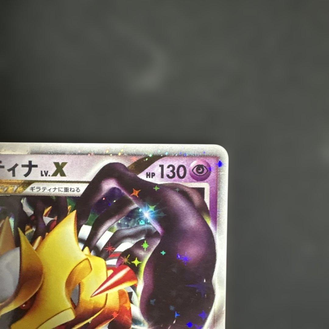 12/0463 ギラティナ LV.X 052/096