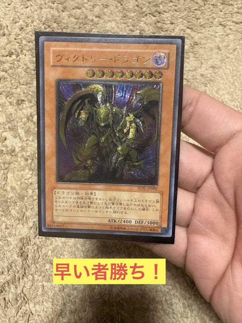 ヴィクトリー・ドラゴン　レリーフ　遊戯王