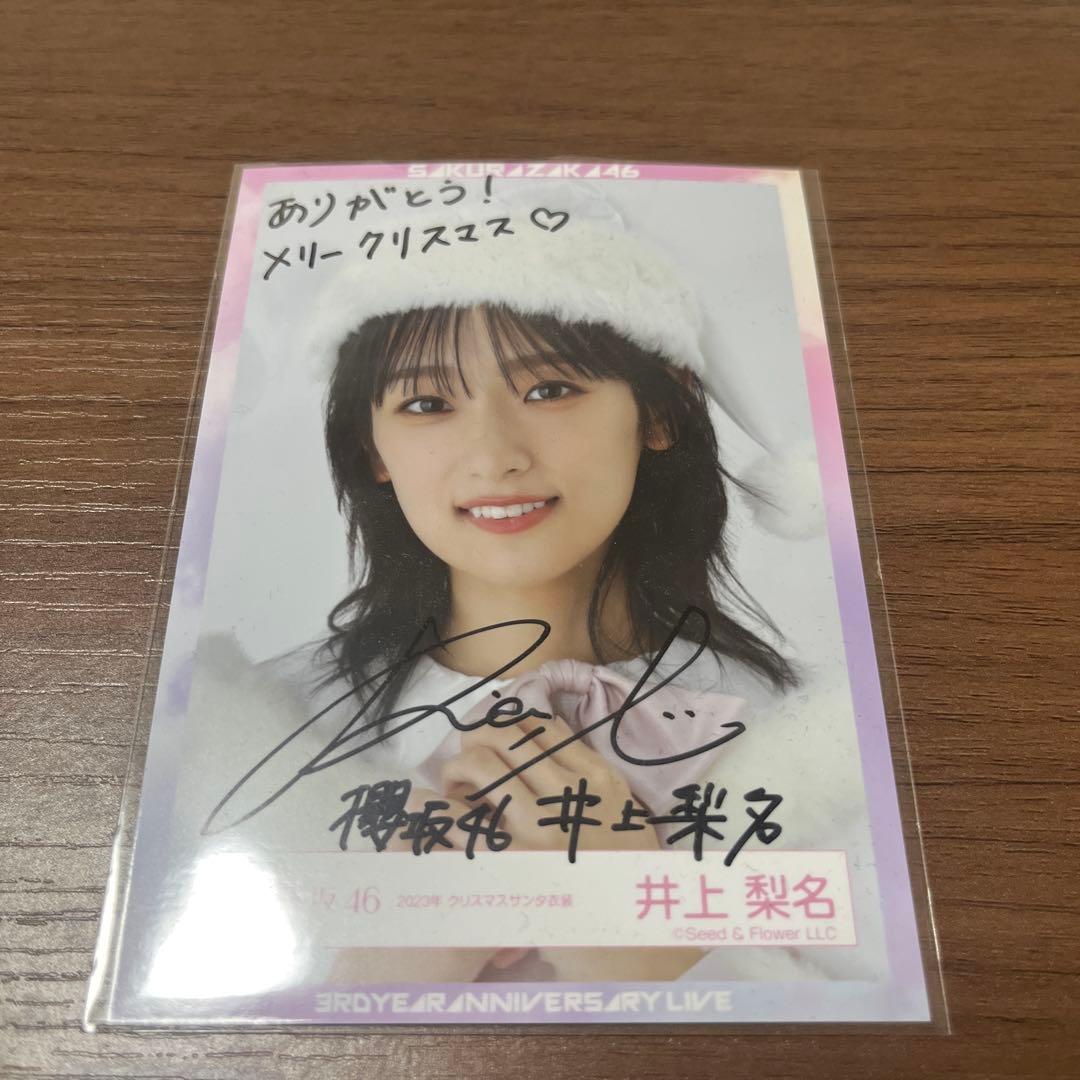 さ*ば様 井上梨名 サイン入りクリスマスカード