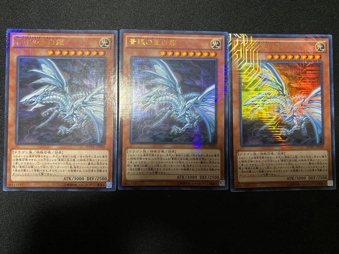 遊戯王　青眼の亜白龍　守護神官マハード　KC ウルトラ　　ワンオーナー　セット