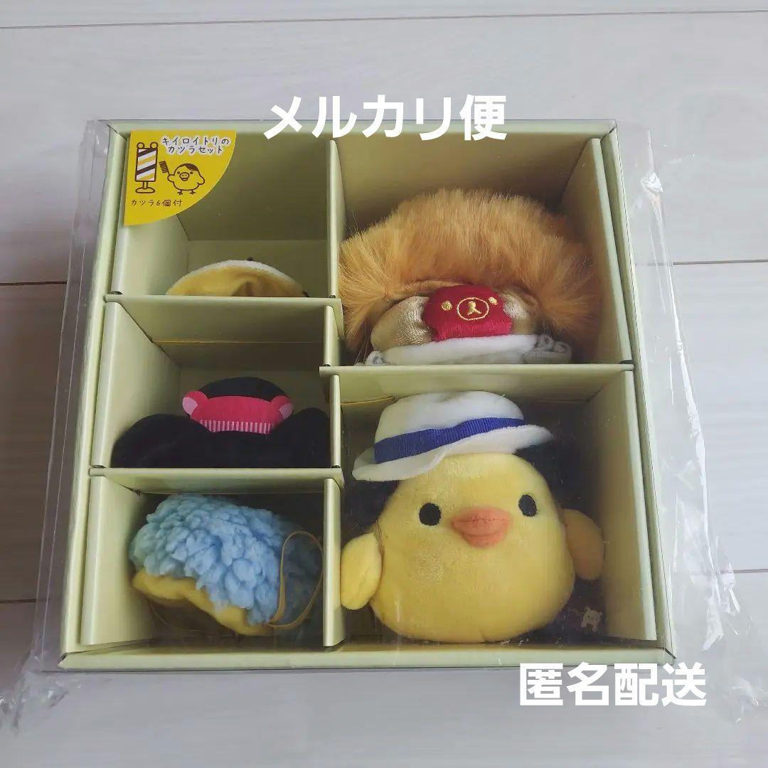 リラックマ　キイロイトリのカツラセット