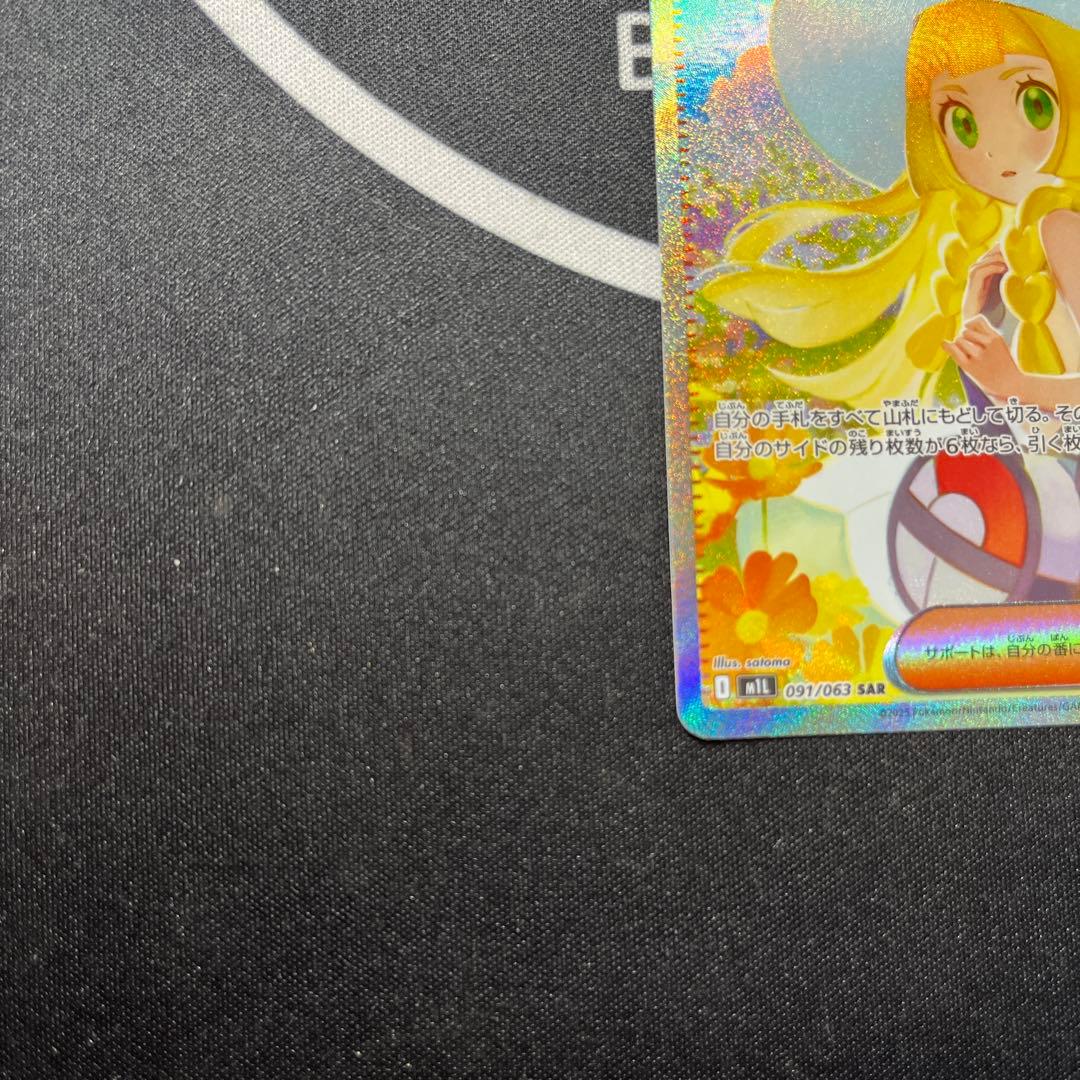 リーリエの決心SAR M1L メガブレイブ 091/063