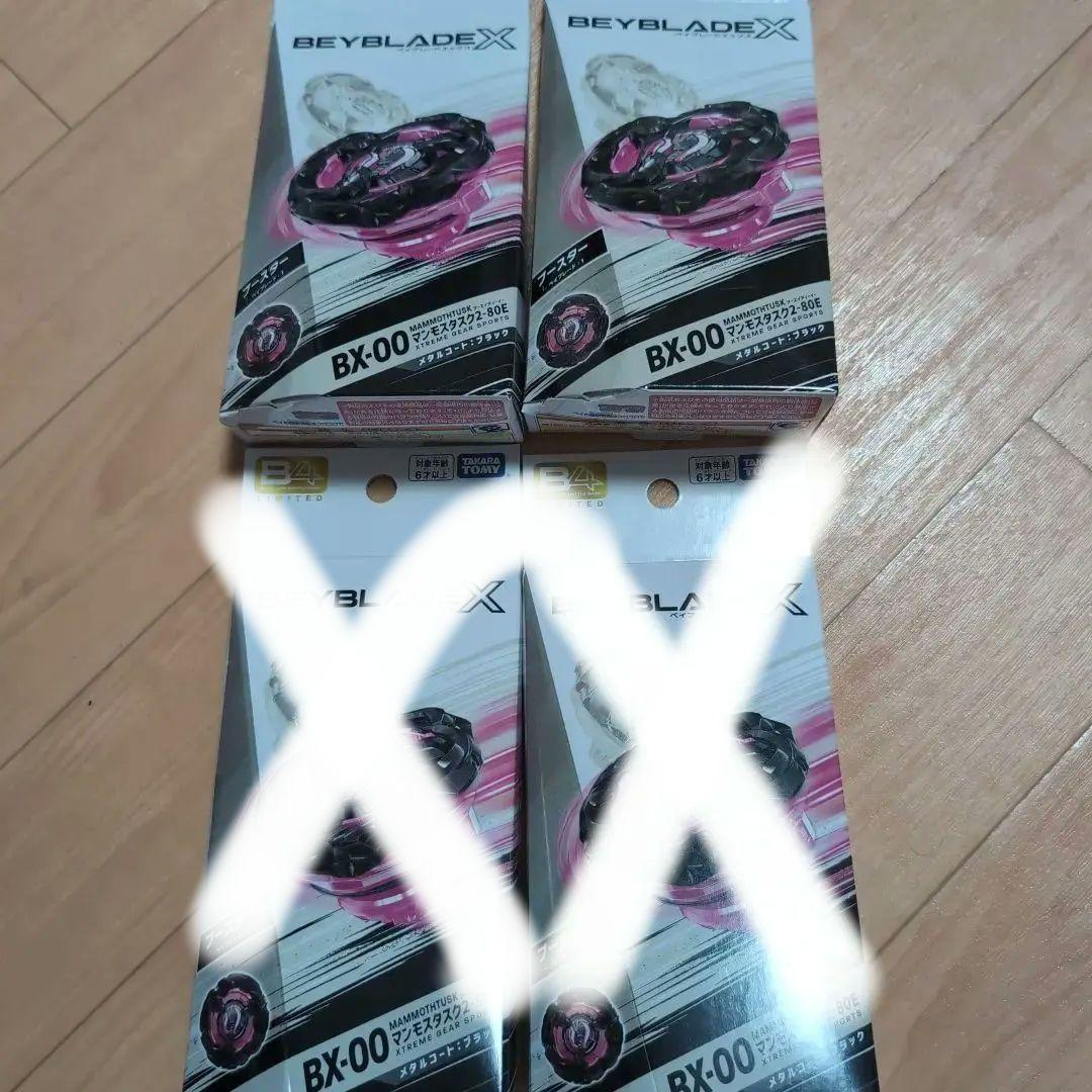 ベイブレードX　マンモスタスク2-80E メタルコート:ブラック　新品未開封