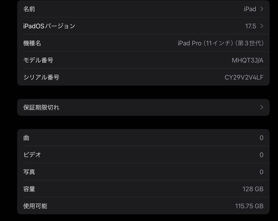 iPad pro 11インチ 3世代 最大容量93パーセント