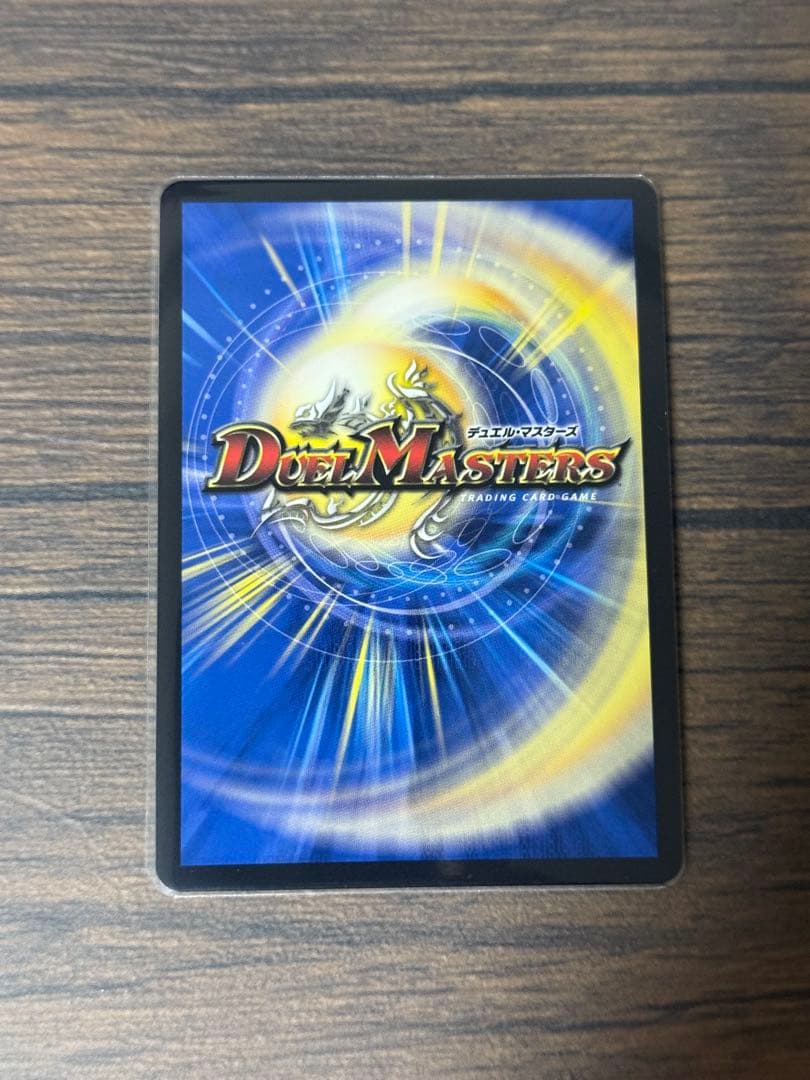 デュエルマスターズ 覇帝なき侵略レッドゾーンF　シークレット