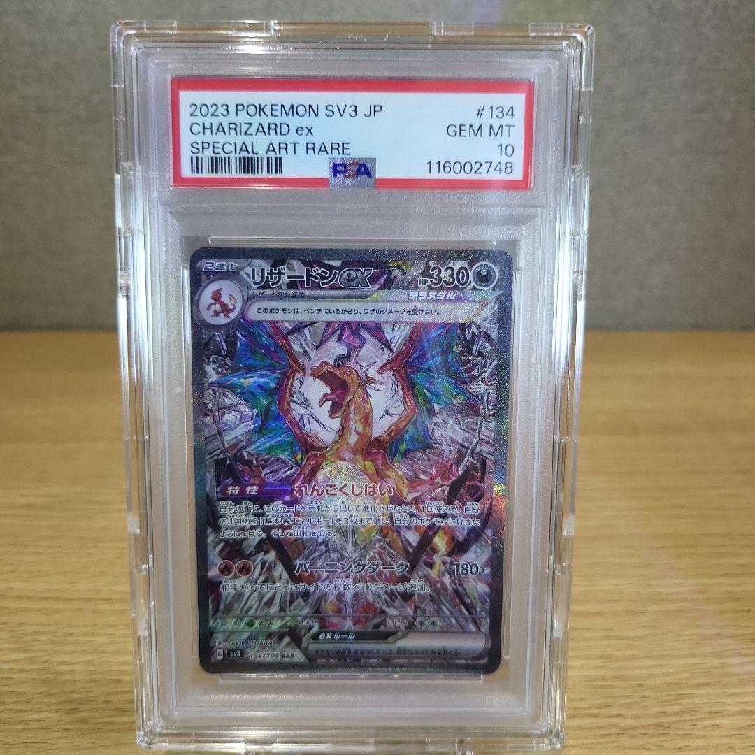 あ*お様 オ*ス様 リザードンPSA10、151未開封BOXシュリンクつき正規品