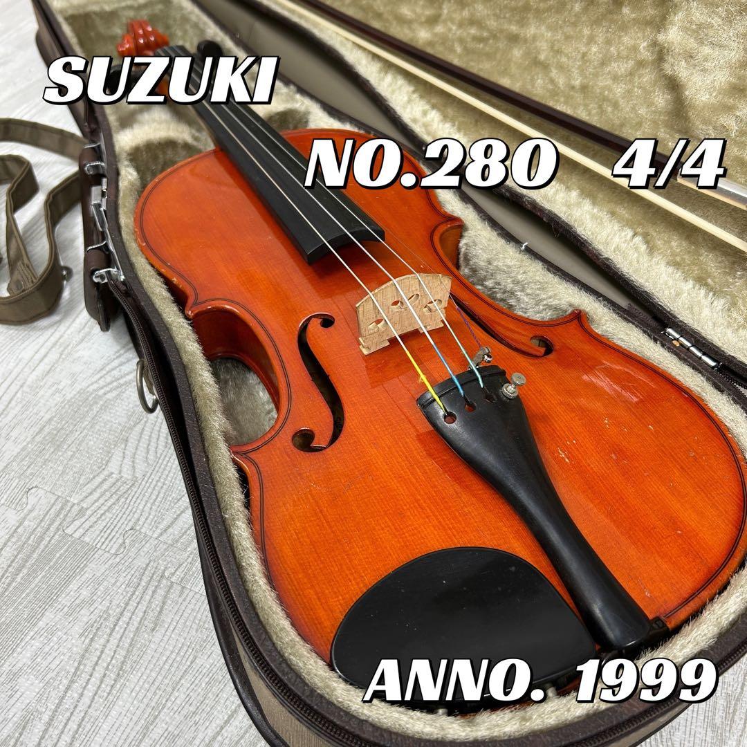 【中古良品】SUZUKI バイオリン NO.280 4/4