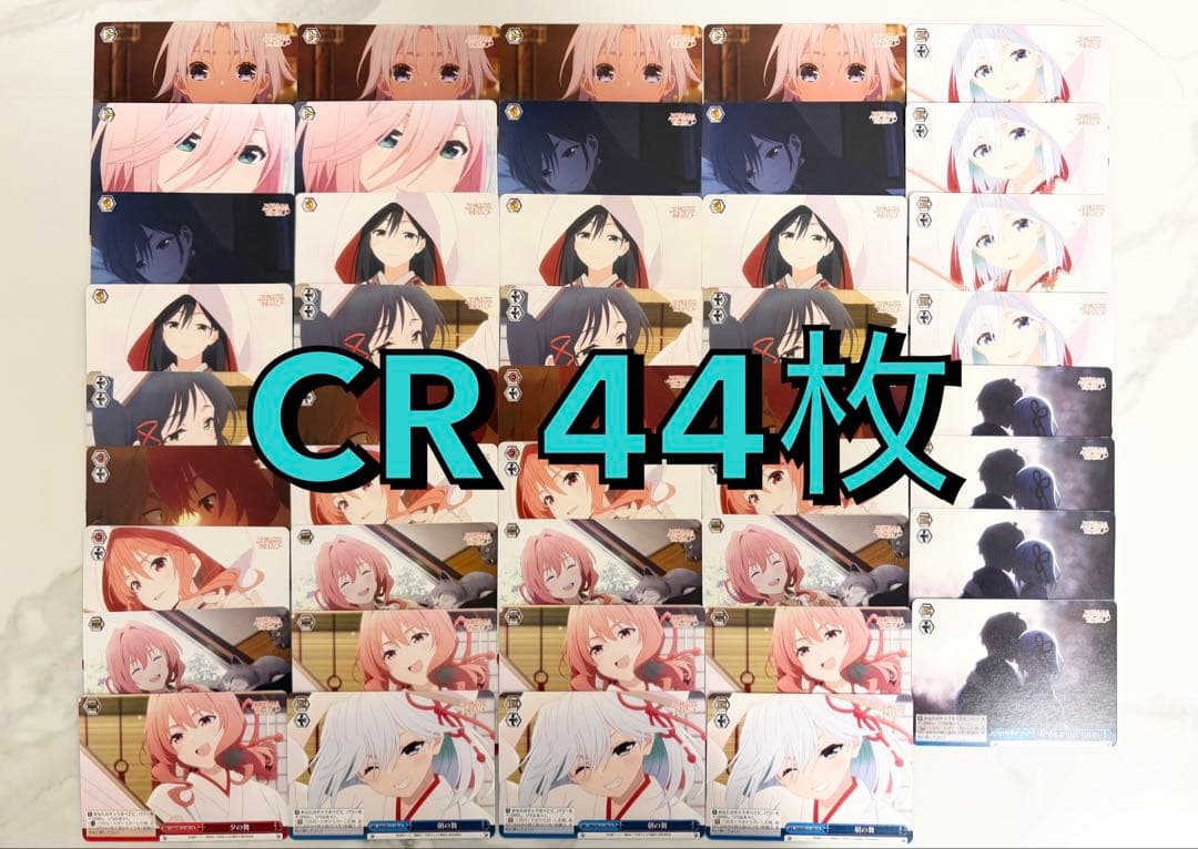 ヴァイスシュヴァルツ　甘神さんちの縁結び　約780枚 まとめ売り　ヴァイス　甘神