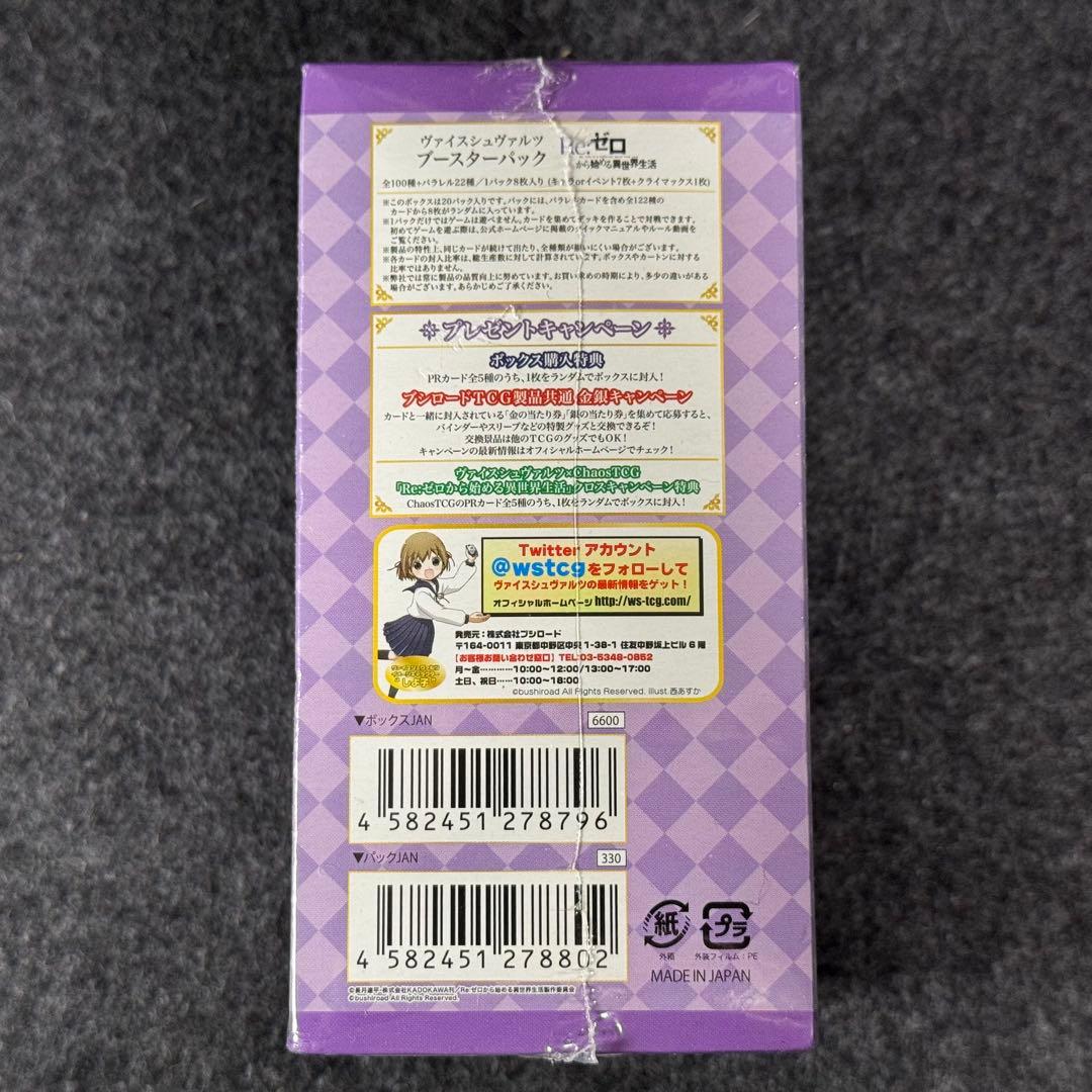 【あんしん鑑定利用可】Re:ゼロから始める異世界生活 未開封box 初版