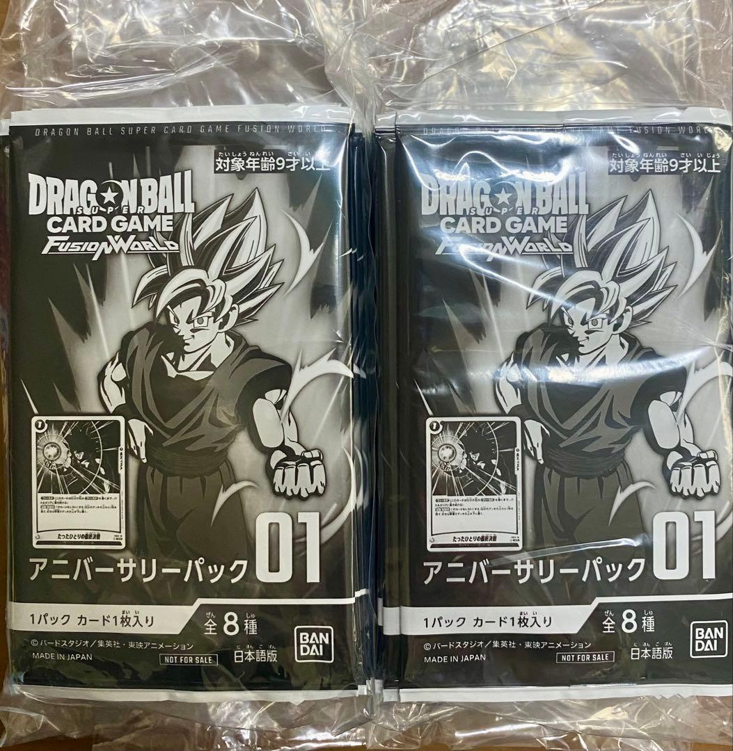 ドラゴンボールスーパー フュージョンワールドアニバーサリーパック　01 と02