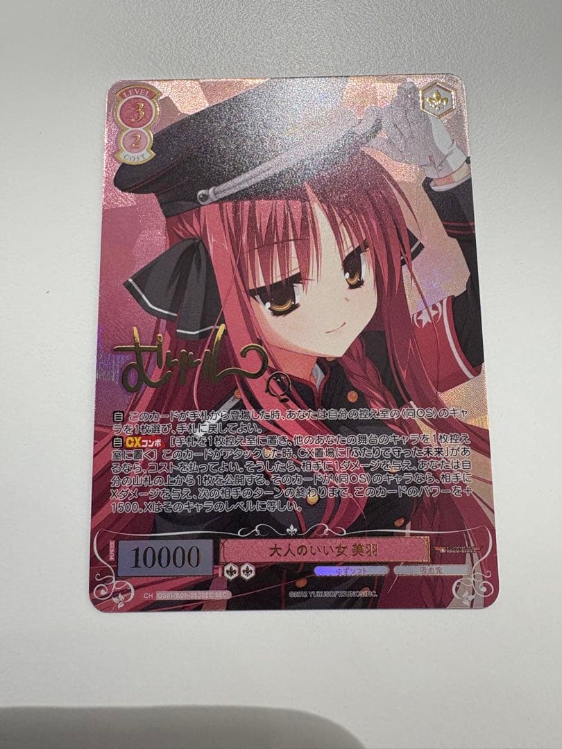 ヴァイスシュヴァルツロゼゆずソフト 大人のいい女 美羽　SECサイン