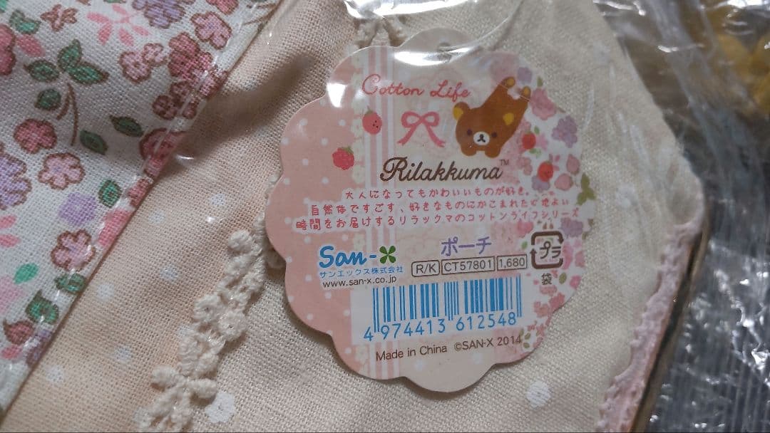 サンエックス リラックマ ポーチ