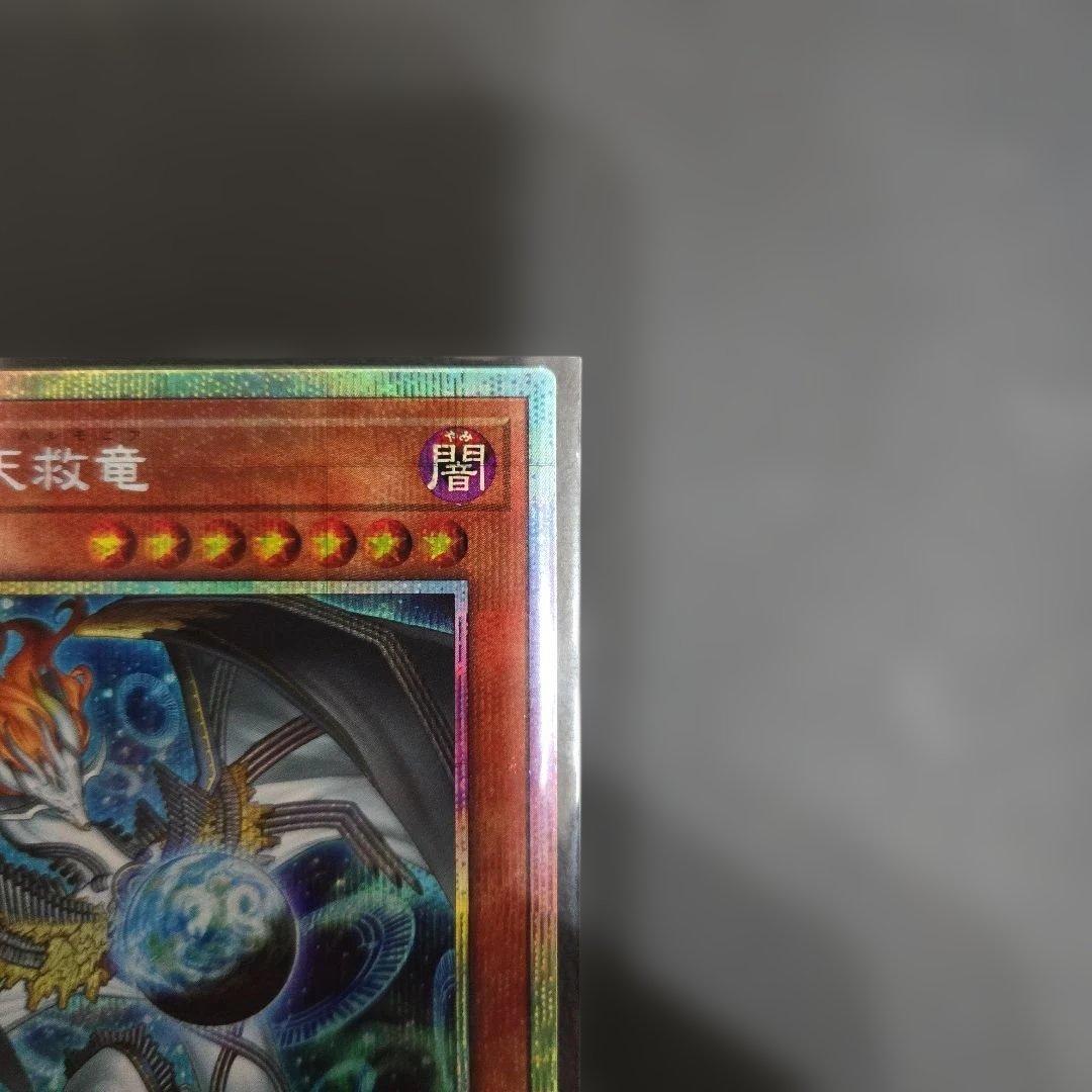 遊戯王　調和ノ天救竜 プリズマ プリシク　ブレイジングドミニオン