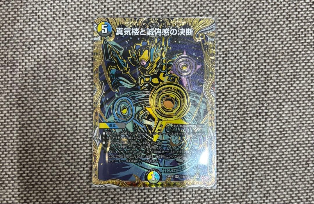 真気楼と誠偽感の決断 パーフェクトペテンシー シークレット シク 2枚