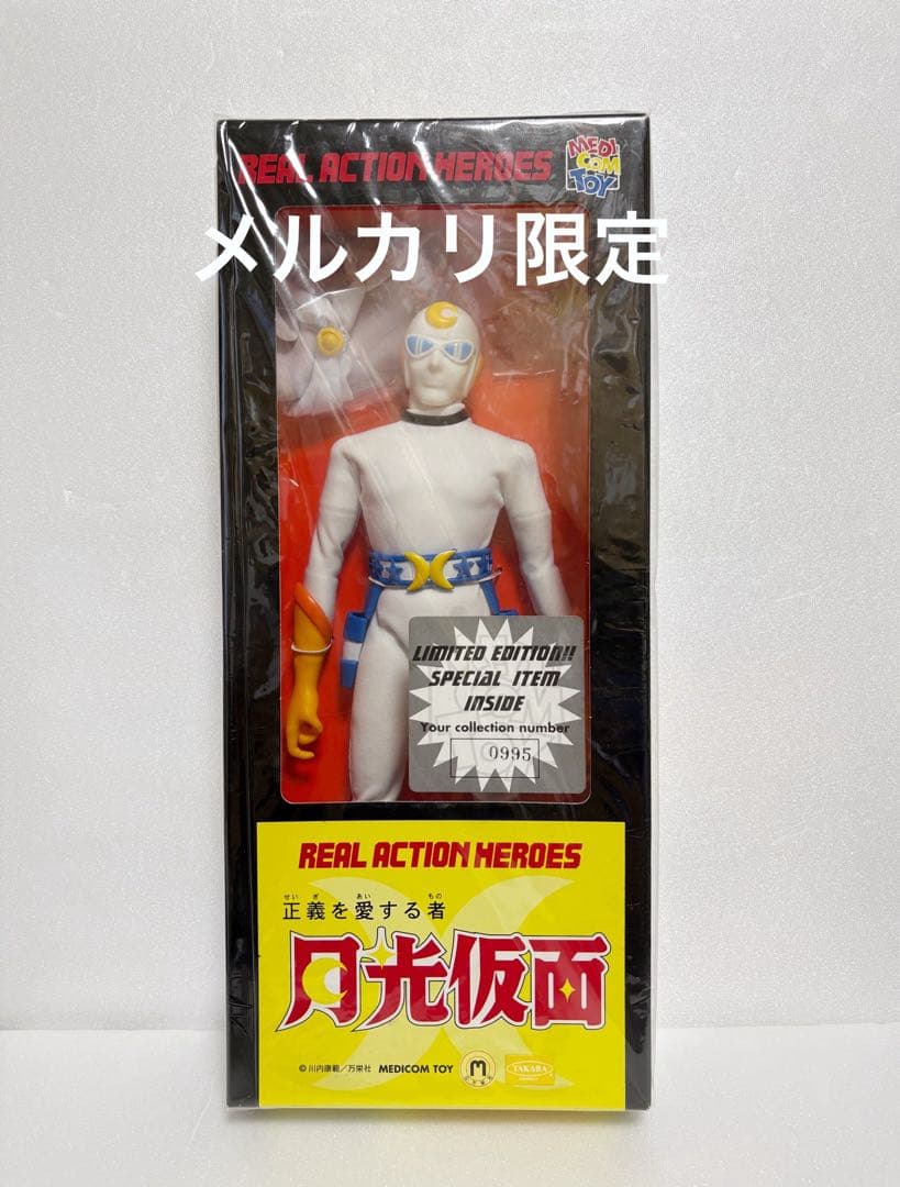 ★新品未開封　リアルアクションヒーローズ　月光仮面　初回限定　メディコム・トイ