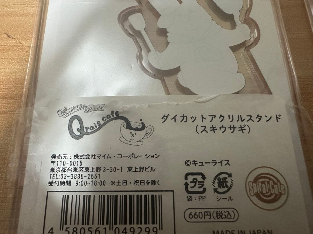 キューライス　グッズまとめ