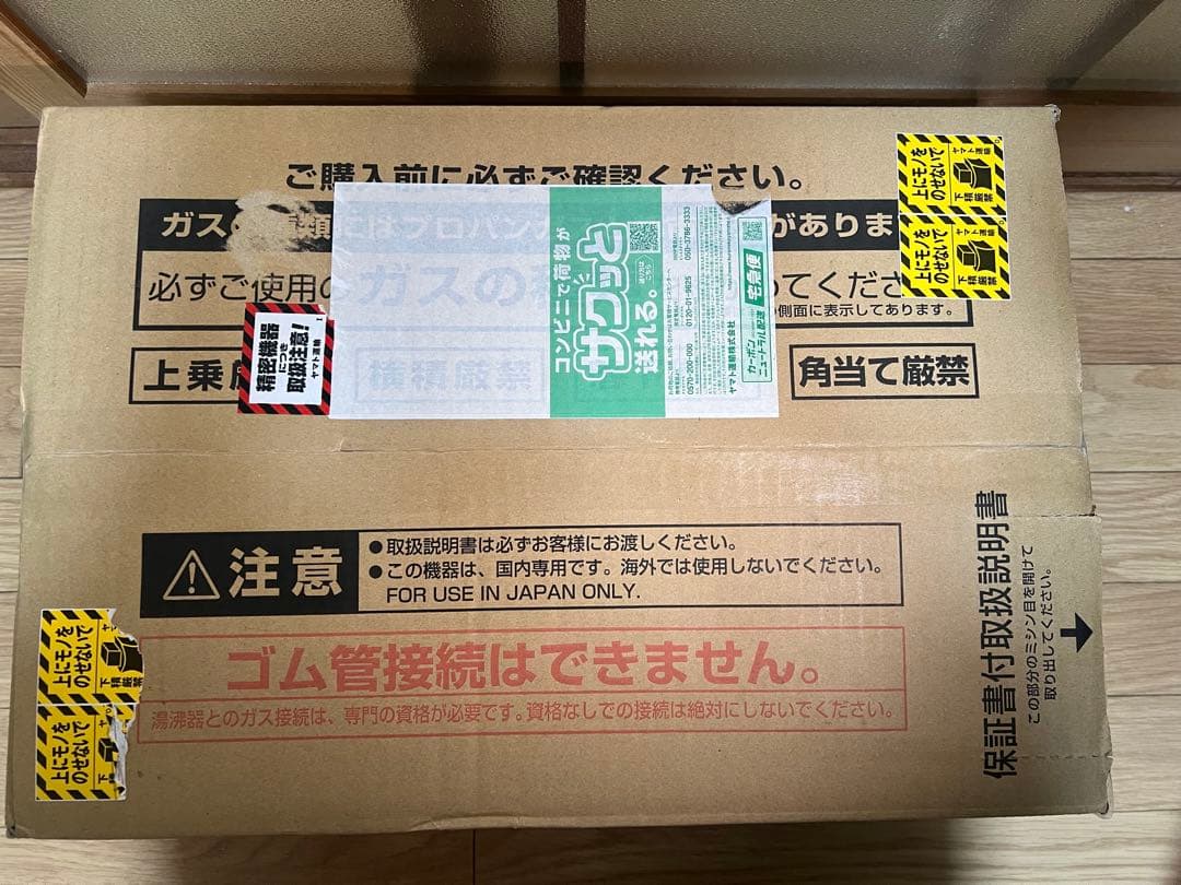 【未開封】新品。パロマ　ガス湯沸器　PH-5BN 　プロパンガス