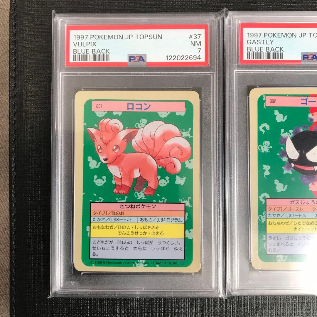 PSA7 ゴース　ロコン　カラカラ　青裏 トップサン ポケモンカード