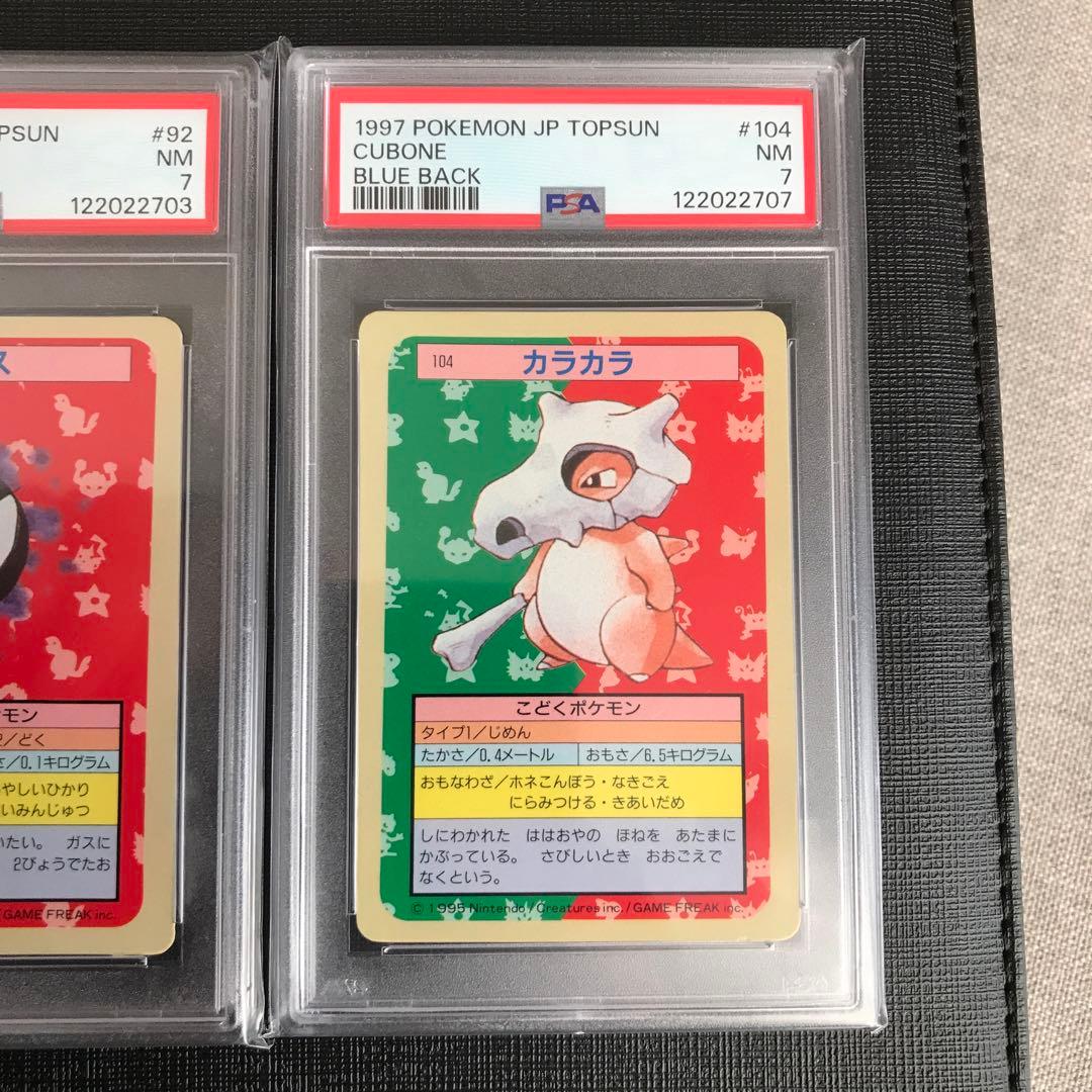 PSA7 ゴース　ロコン　カラカラ　青裏 トップサン ポケモンカード