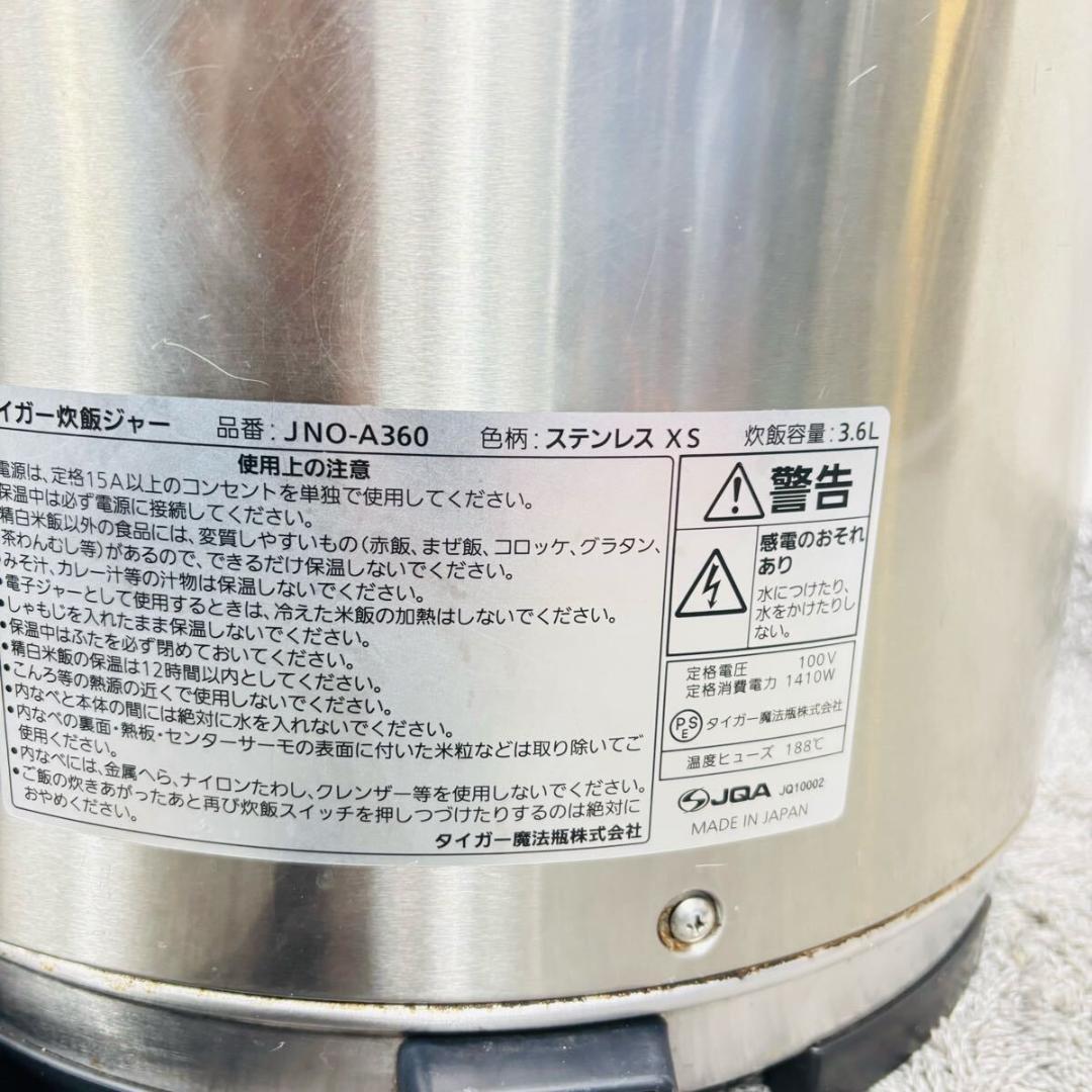 タイガー 業務用 炊飯ジャー JNO-A360 3.6L