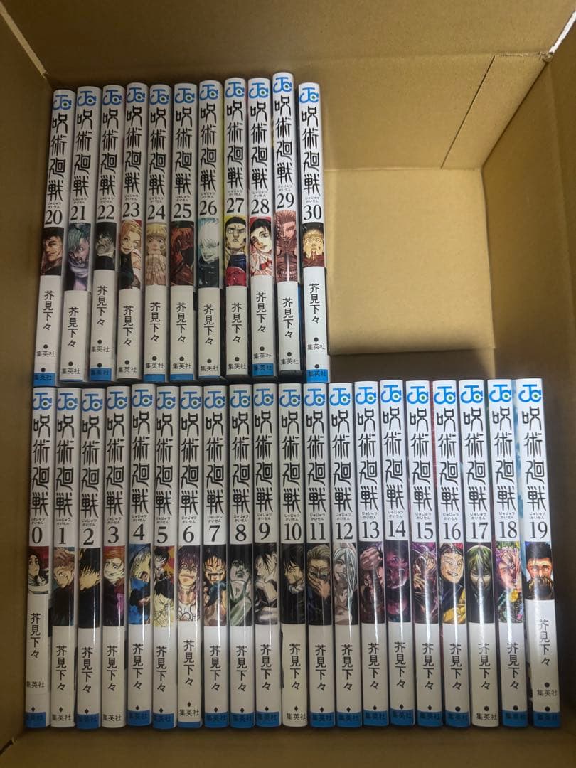 呪術廻戦 全0〜30巻全巻セット