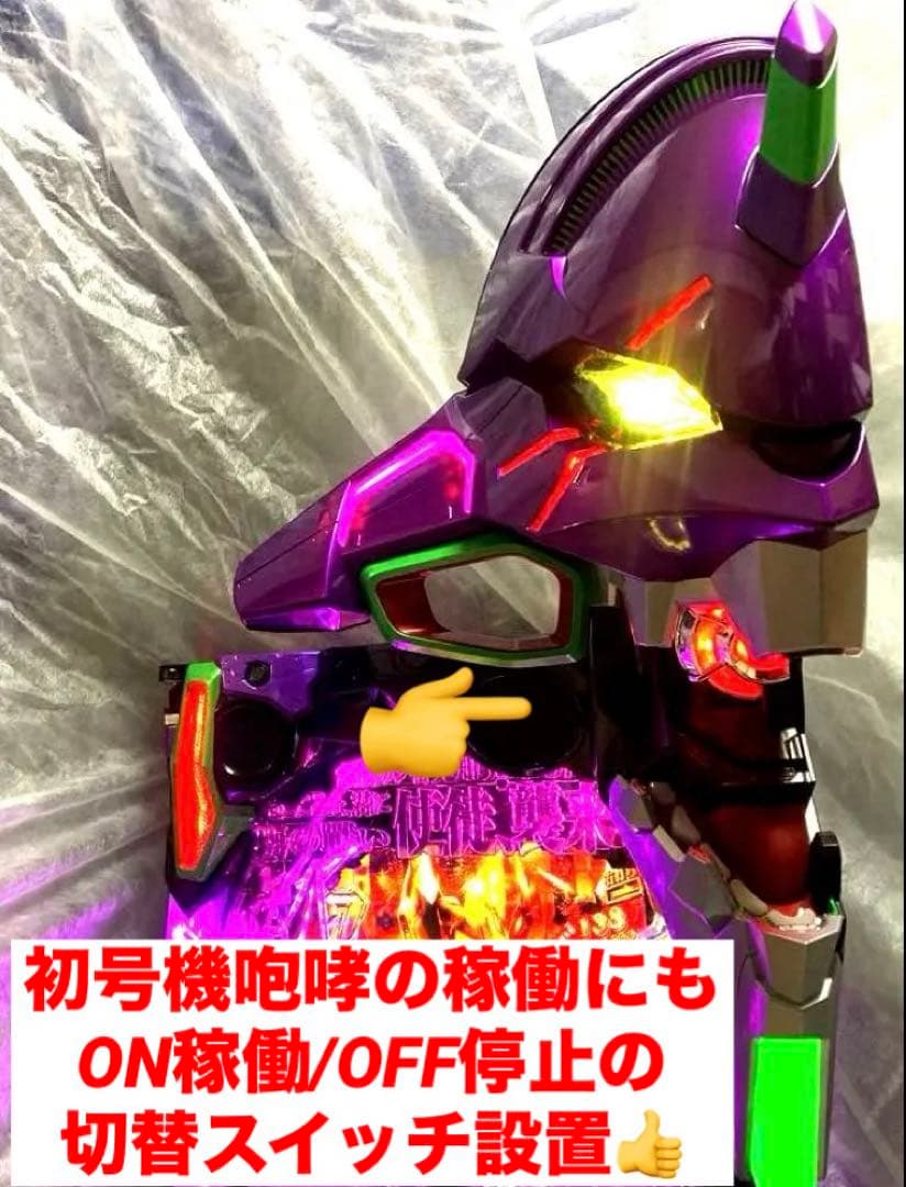 ⭐️パチンコ実機＊フルカスタム仕様＊Ｐエヴァンゲリオン15＊未来への咆哮＊送料込‼️