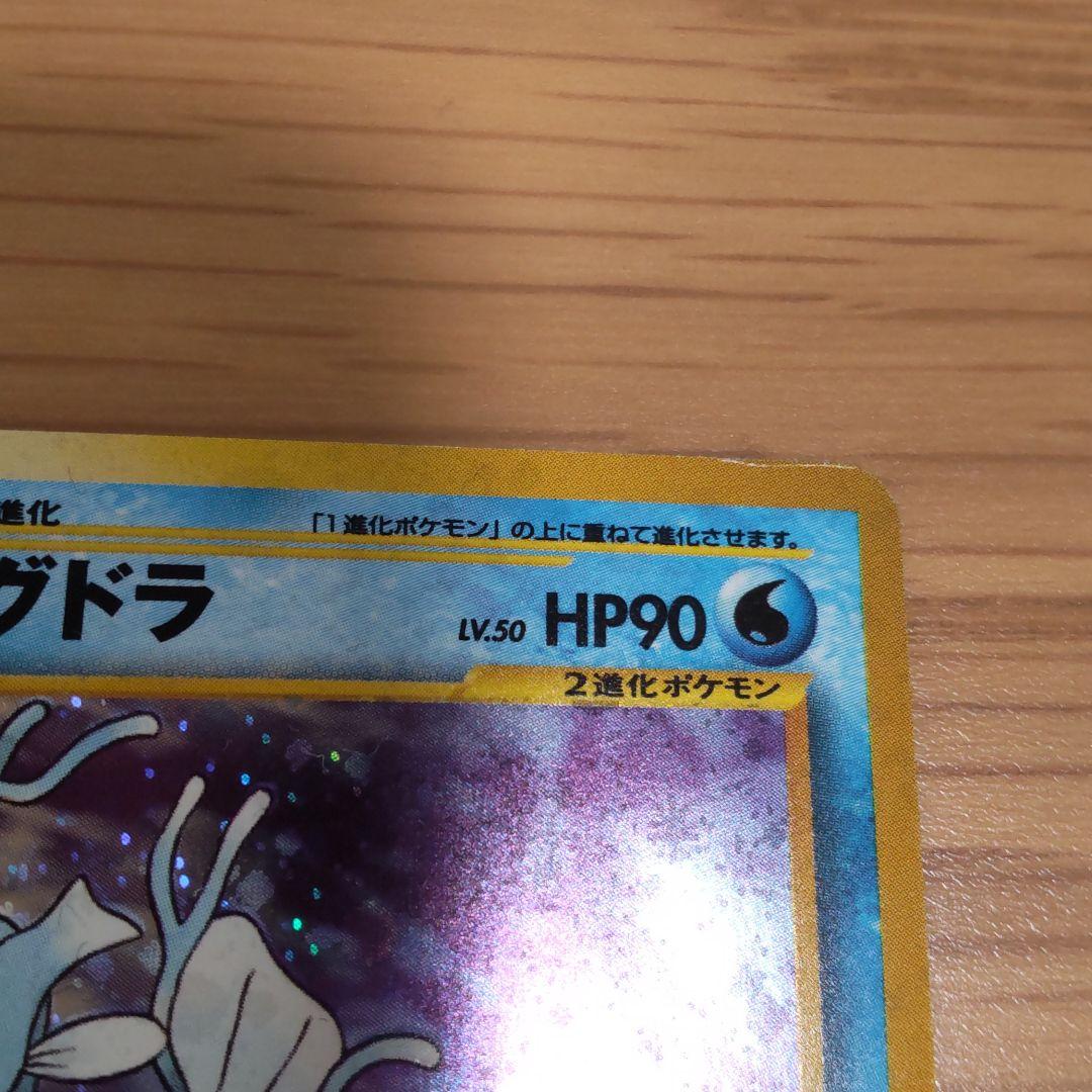 ポケモンカード 旧裏キングドラ