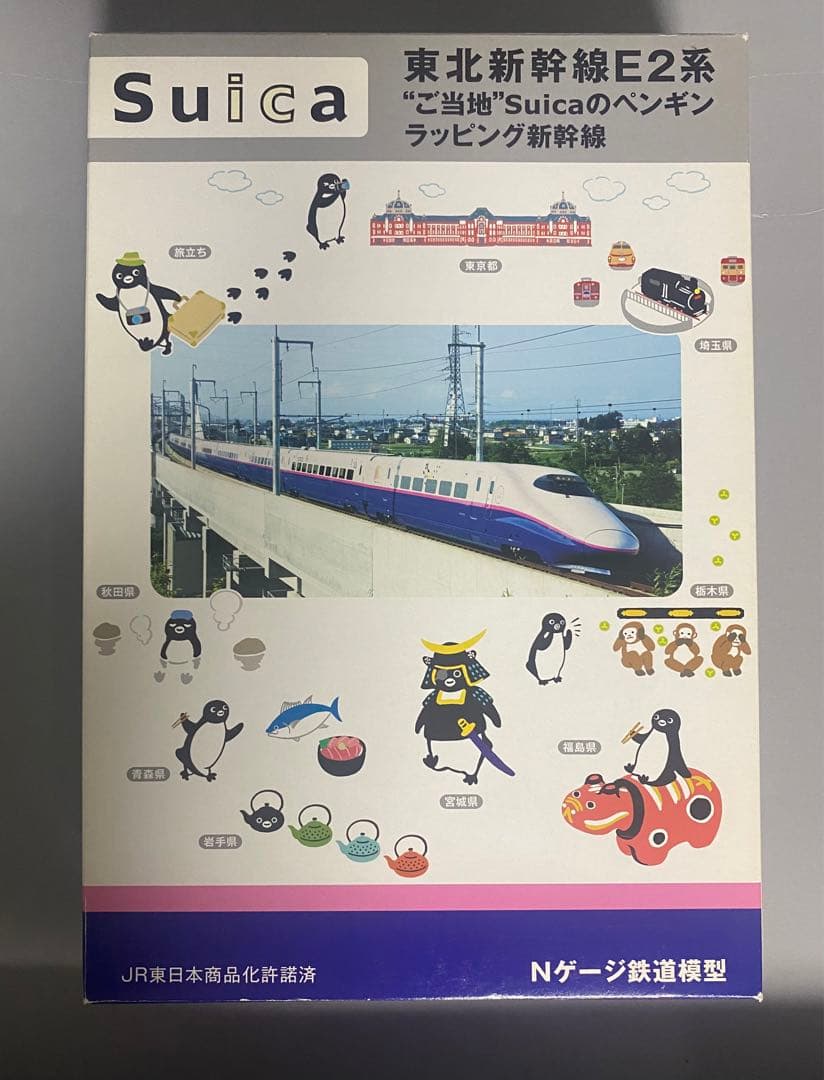 激レア！　KATO 東北新幹線E2系 ご当地Suicaのペンギンラッピング