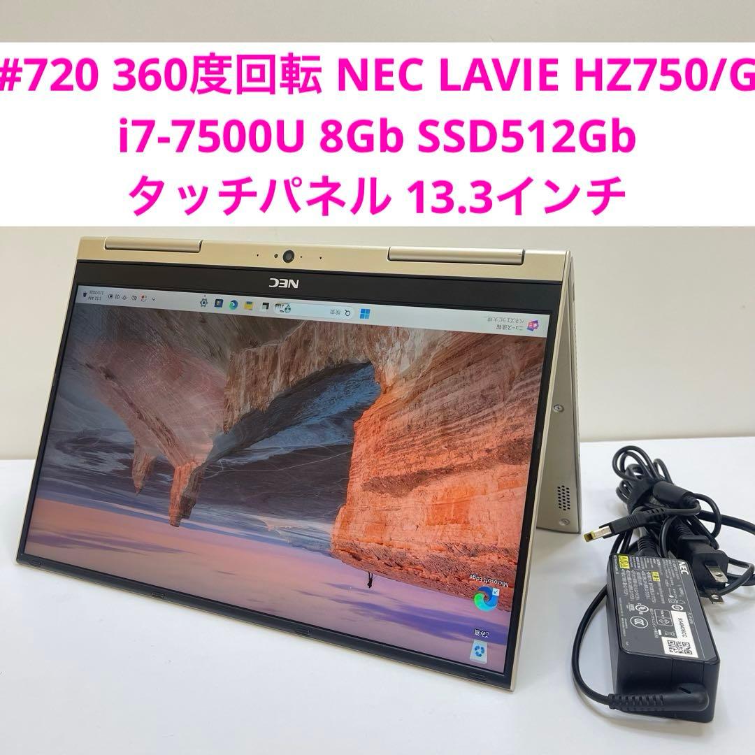 Windowsノート本体 #720 NEC LAVIE HZ750/G i7-7500U 8Gb 256G