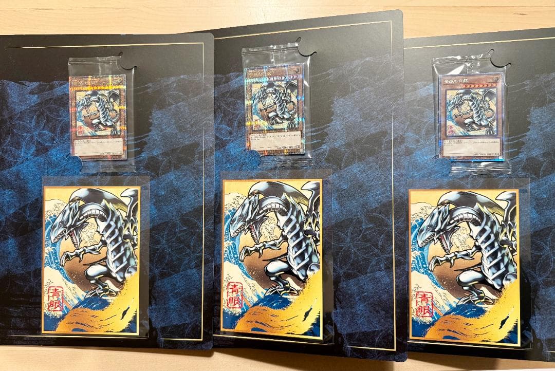 遊戯王 25周年「青眼の白龍」浮世絵風 限定OCGカード3セット 新品未使用
