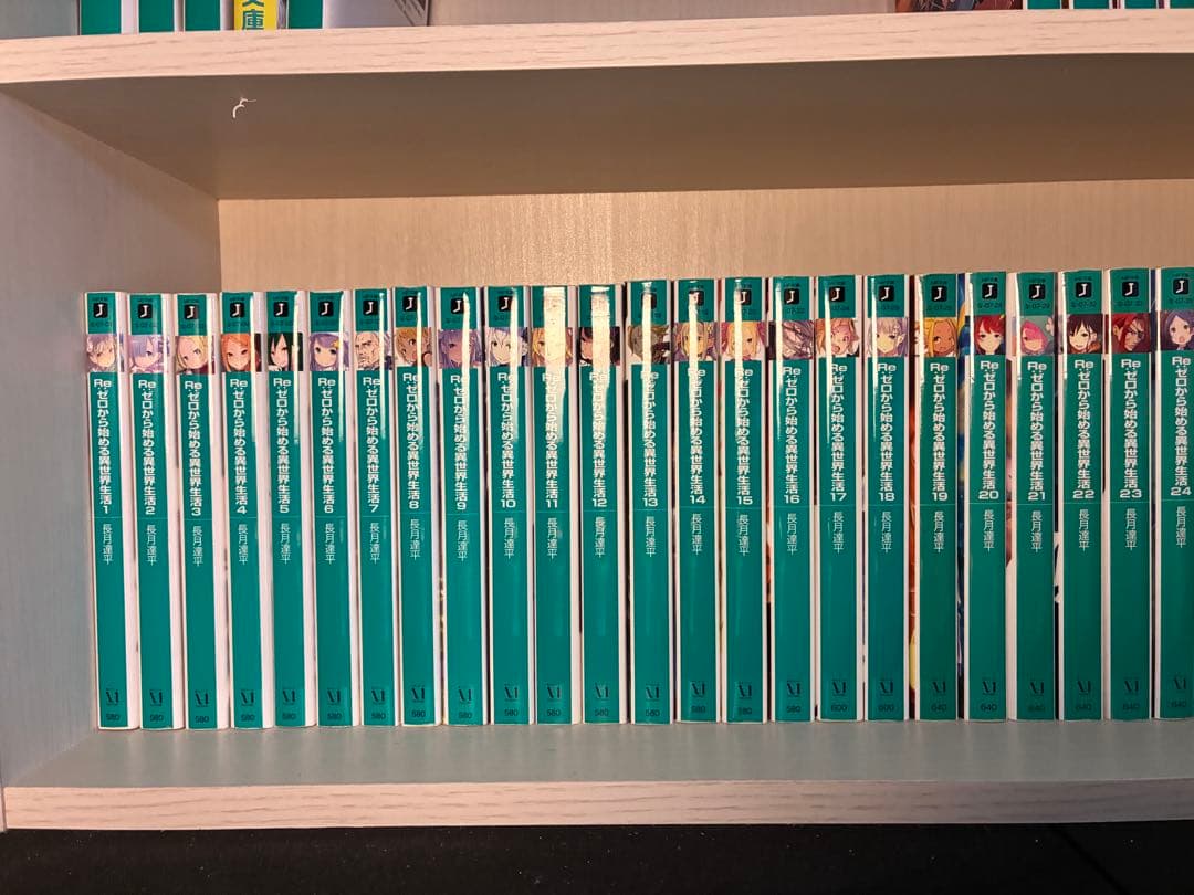 Re:ゼロから始める異世界生活　本編全巻セット