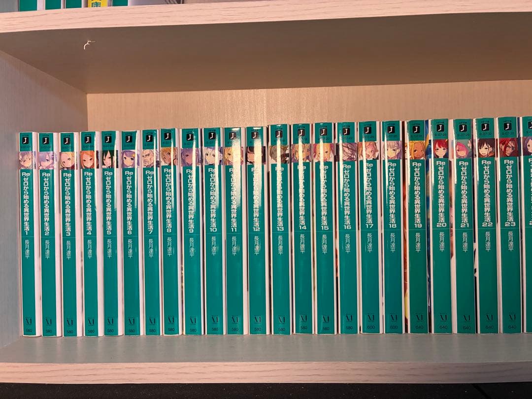 Re:ゼロから始める異世界生活　本編全巻セット
