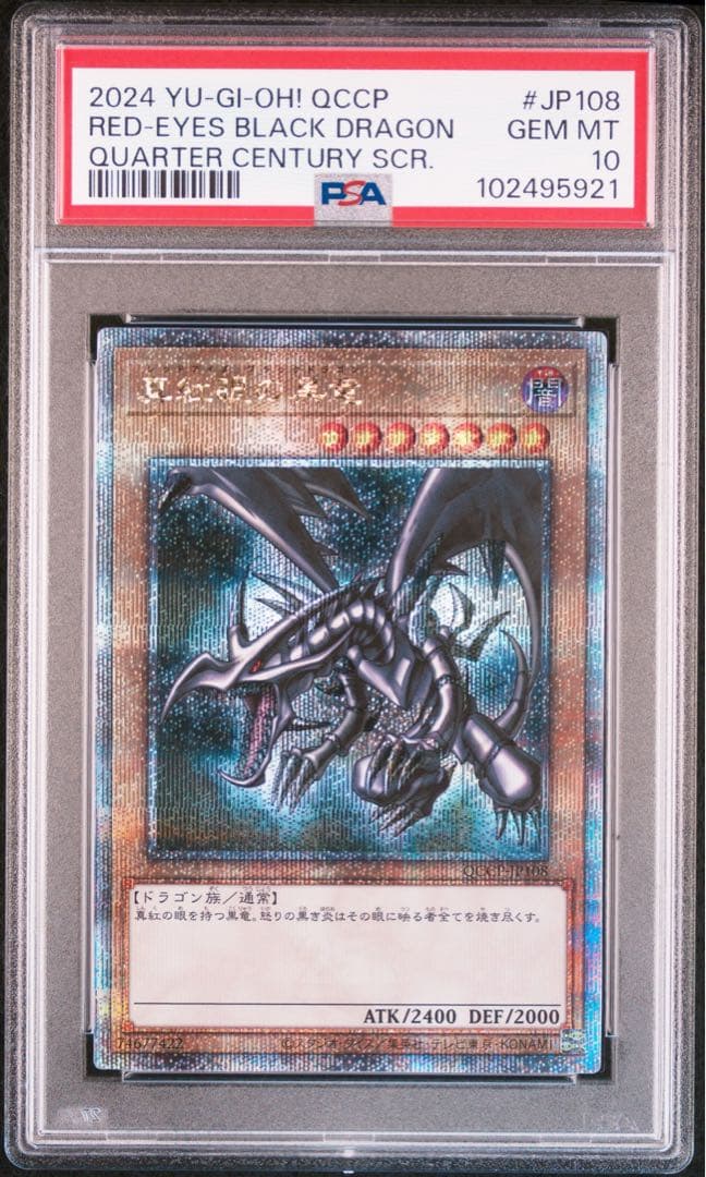 【遊戯王】真紅眼の黒竜 25thレア PSA10 日版 ケース付き
