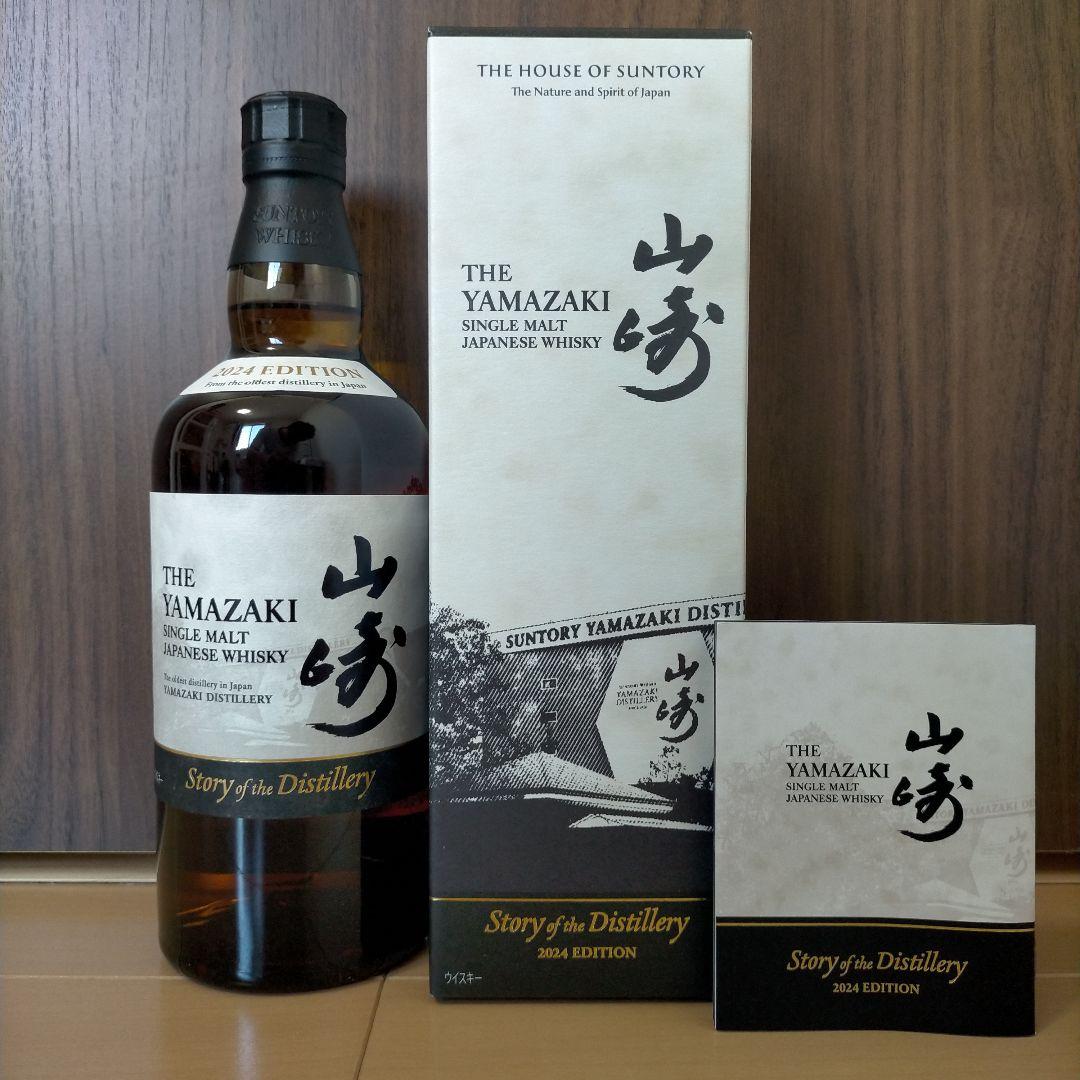 サントリー 山崎 2024 エディション シングルモルトウイスキー