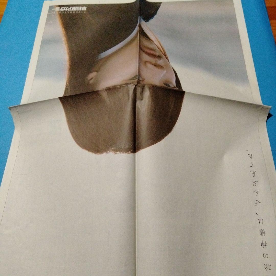 新聞広告.20 芦田愛菜